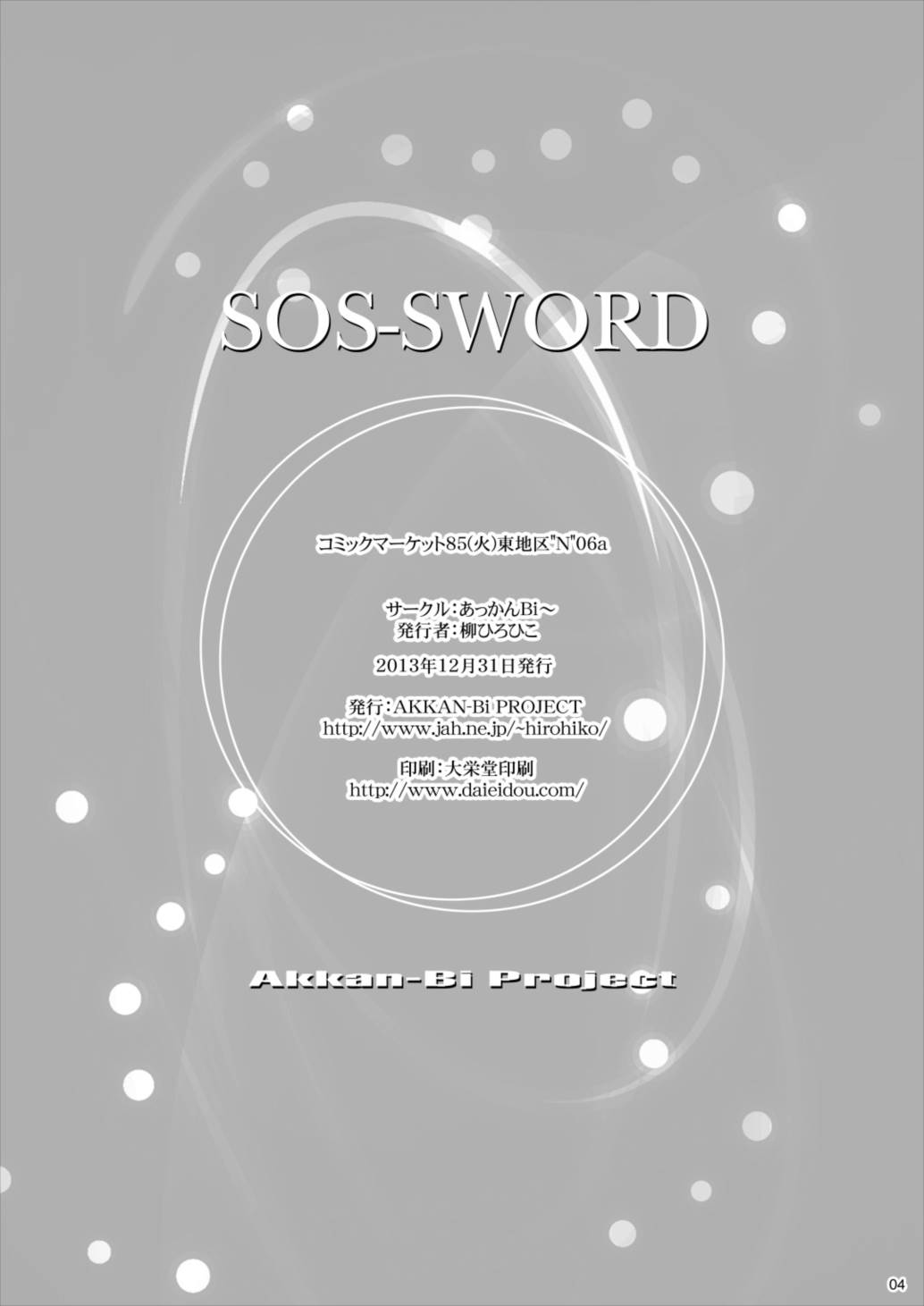 SOS-SWORD 4ページ