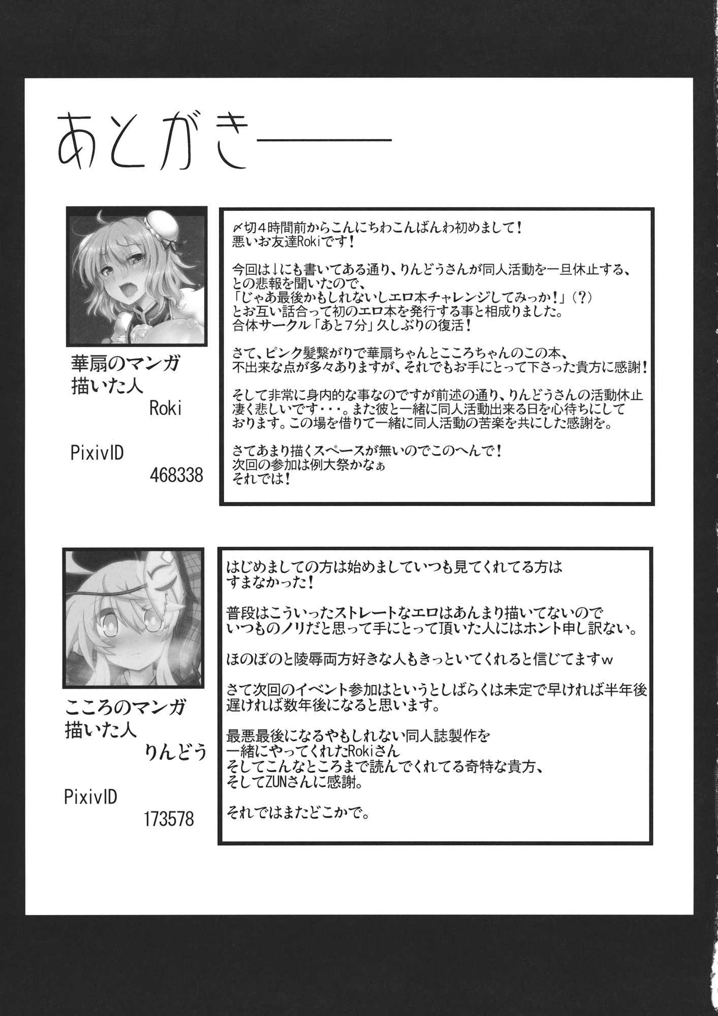 りんどう　 roki 28ページ