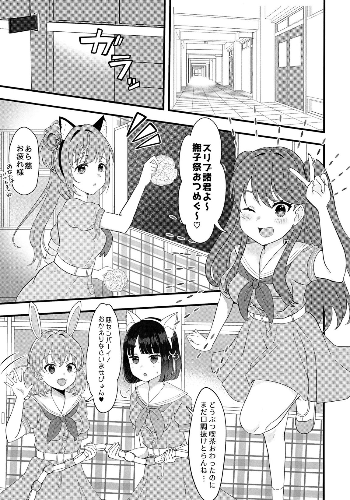 ハッピーアニマルスリブサンド 2ページ