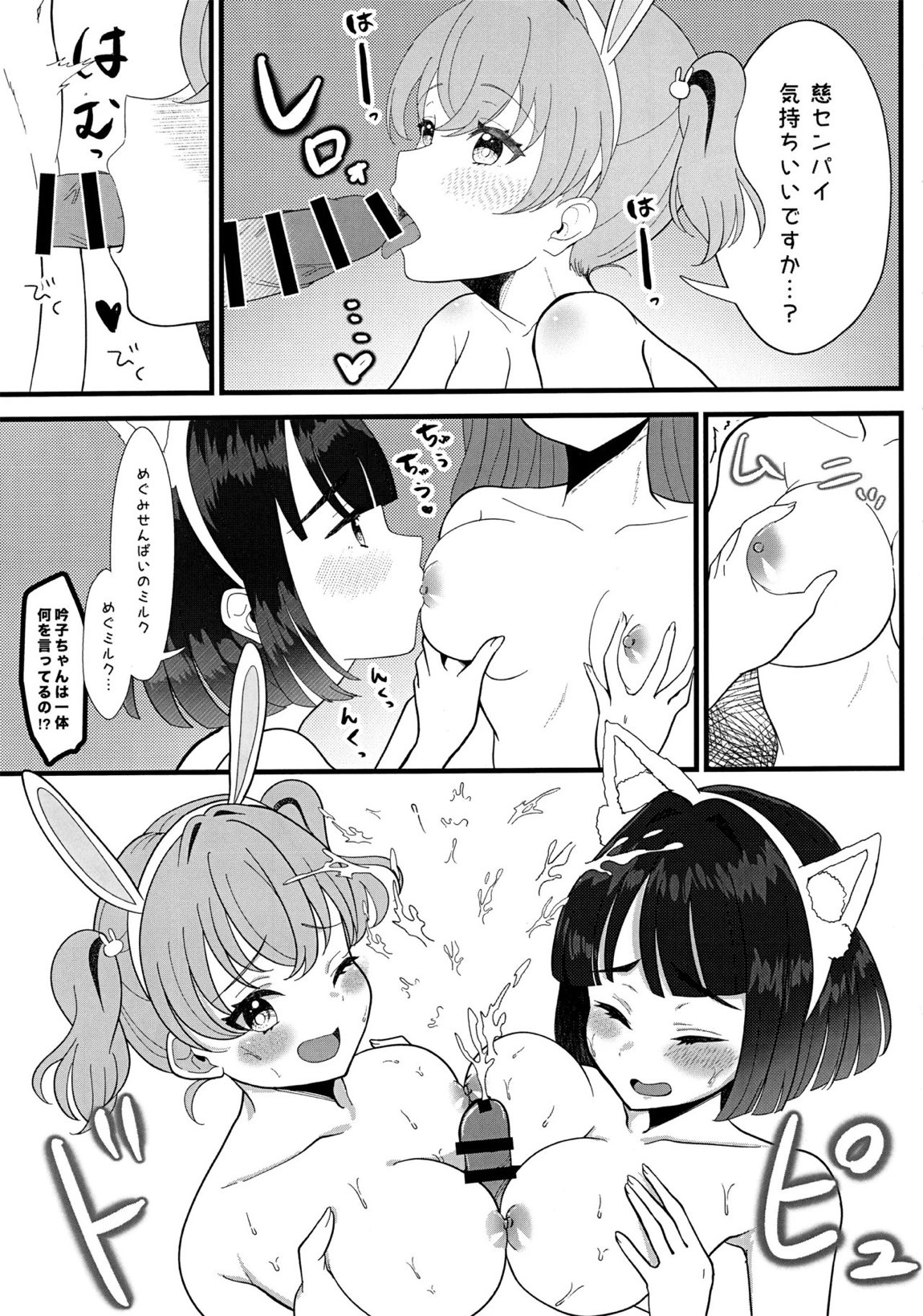 ハッピーアニマルスリブサンド 12ページ