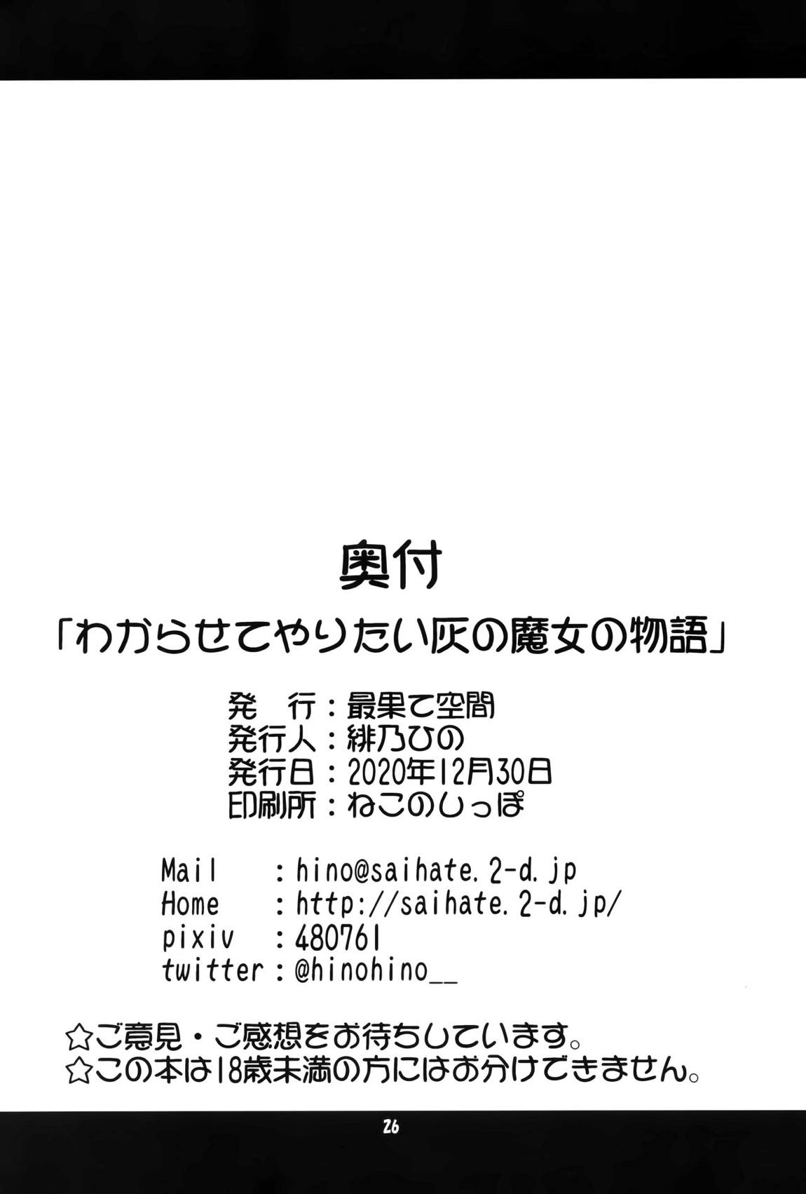 わからせてやりたい灰の魔女の物語 23ページ