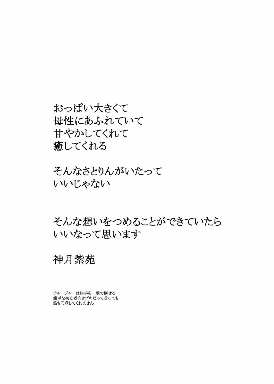 さとりんと楽しいことをシて癒されたい！ 19ページ