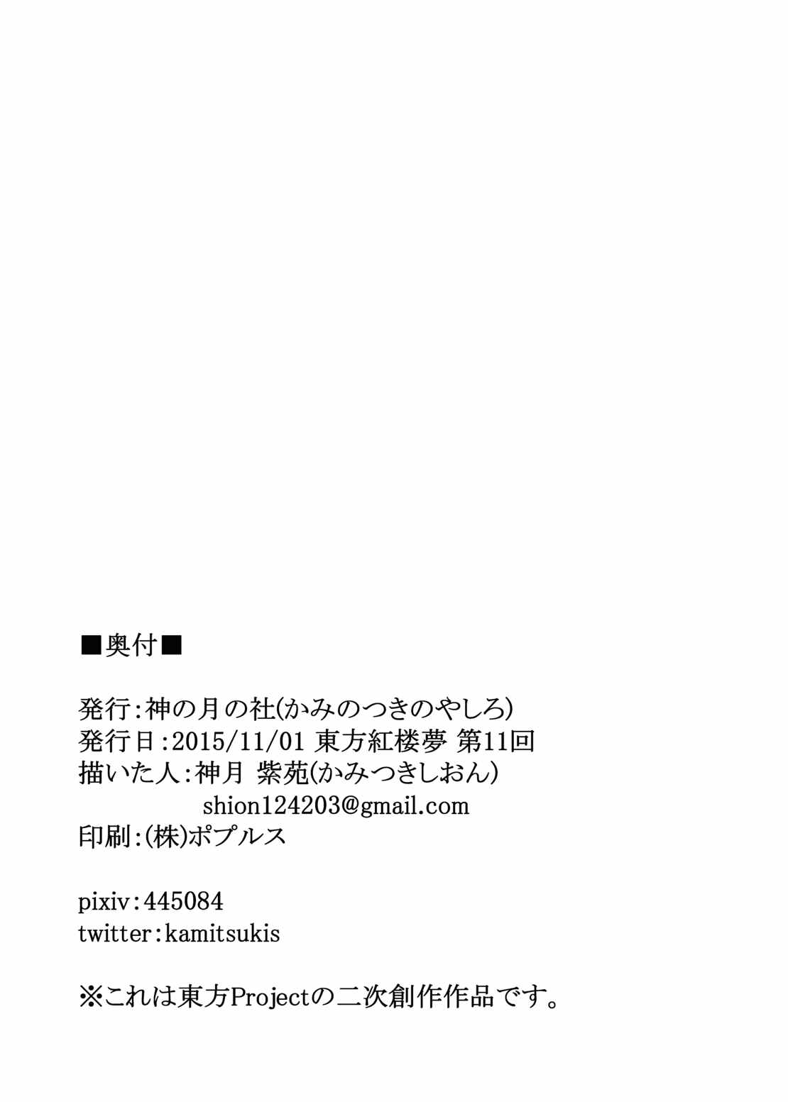 さとりんと楽しいことをシて癒されたい！ 20ページ