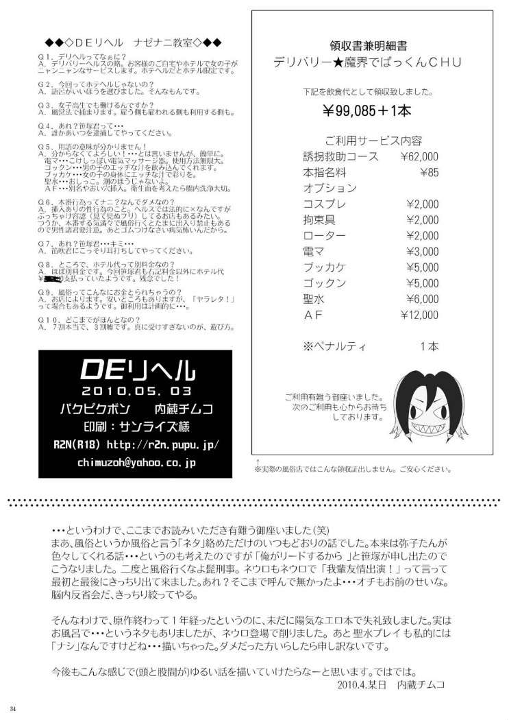 DEりへる 34ページ