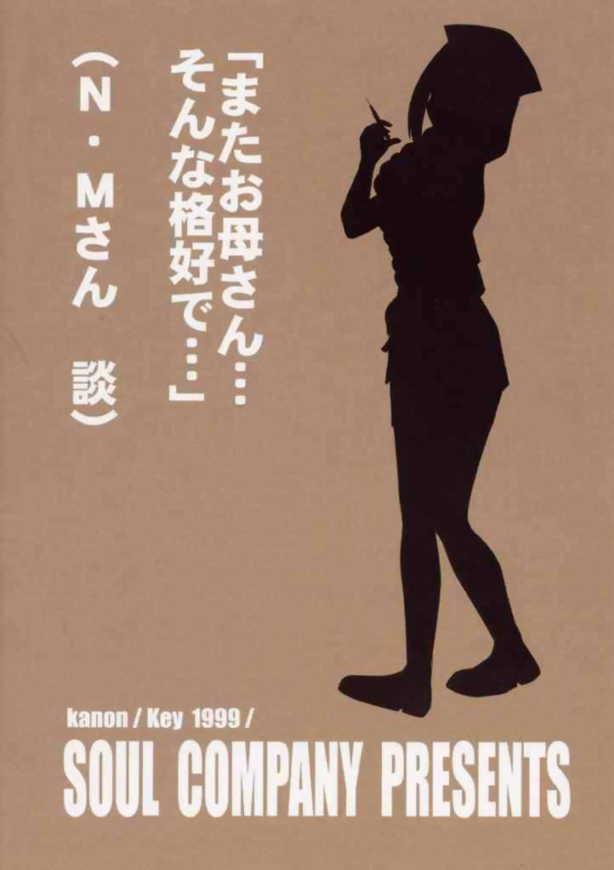 ageる秋子さん 27ページ