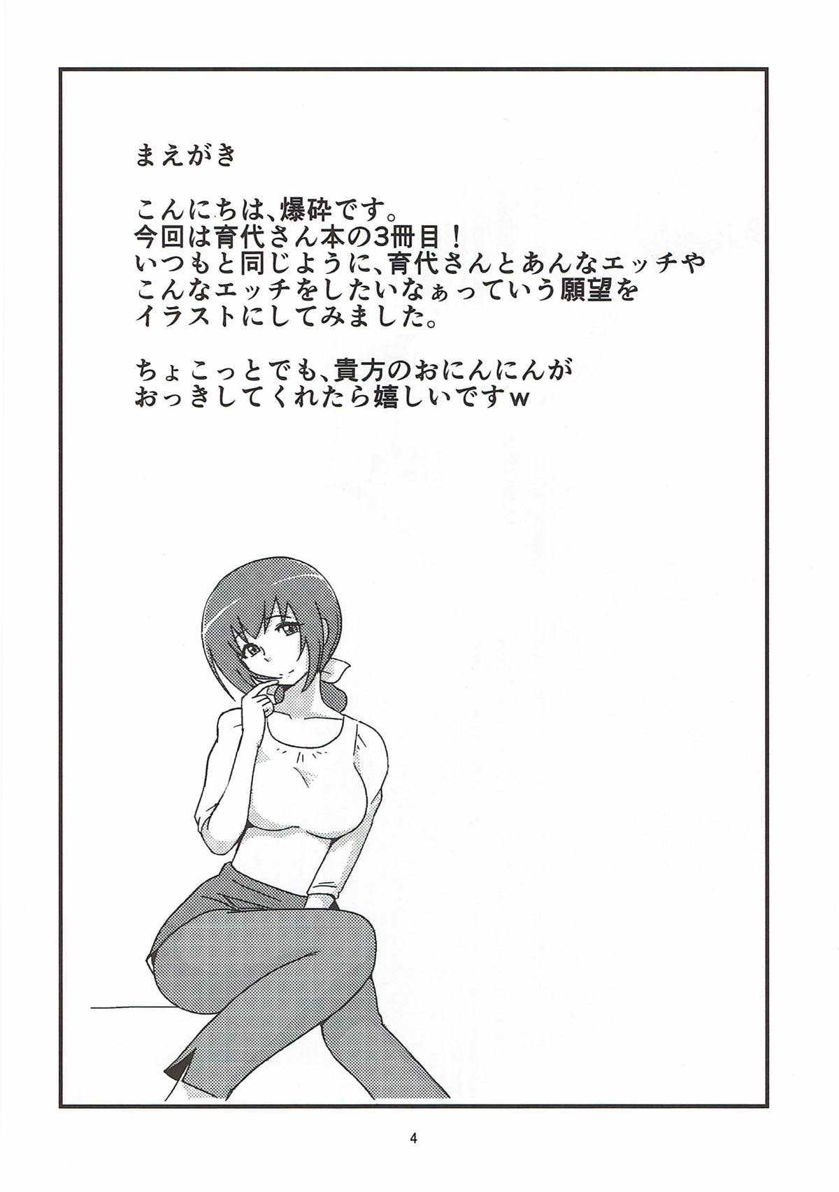 メスしりんだ〜 vol.07 育代さんの本３ 3ページ