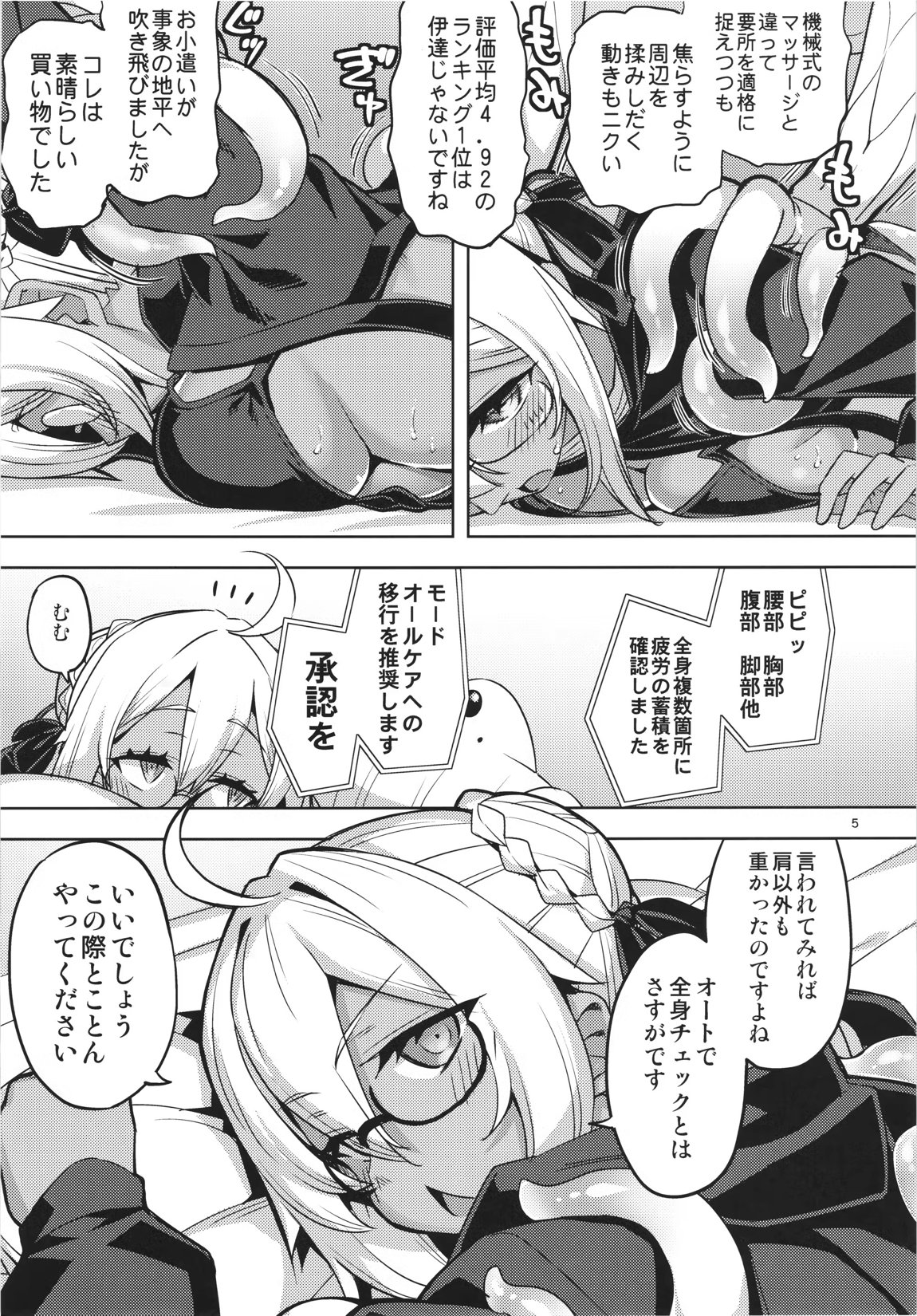 RE34 こんがり肌に映えるは触手と汗と汁 4ページ
