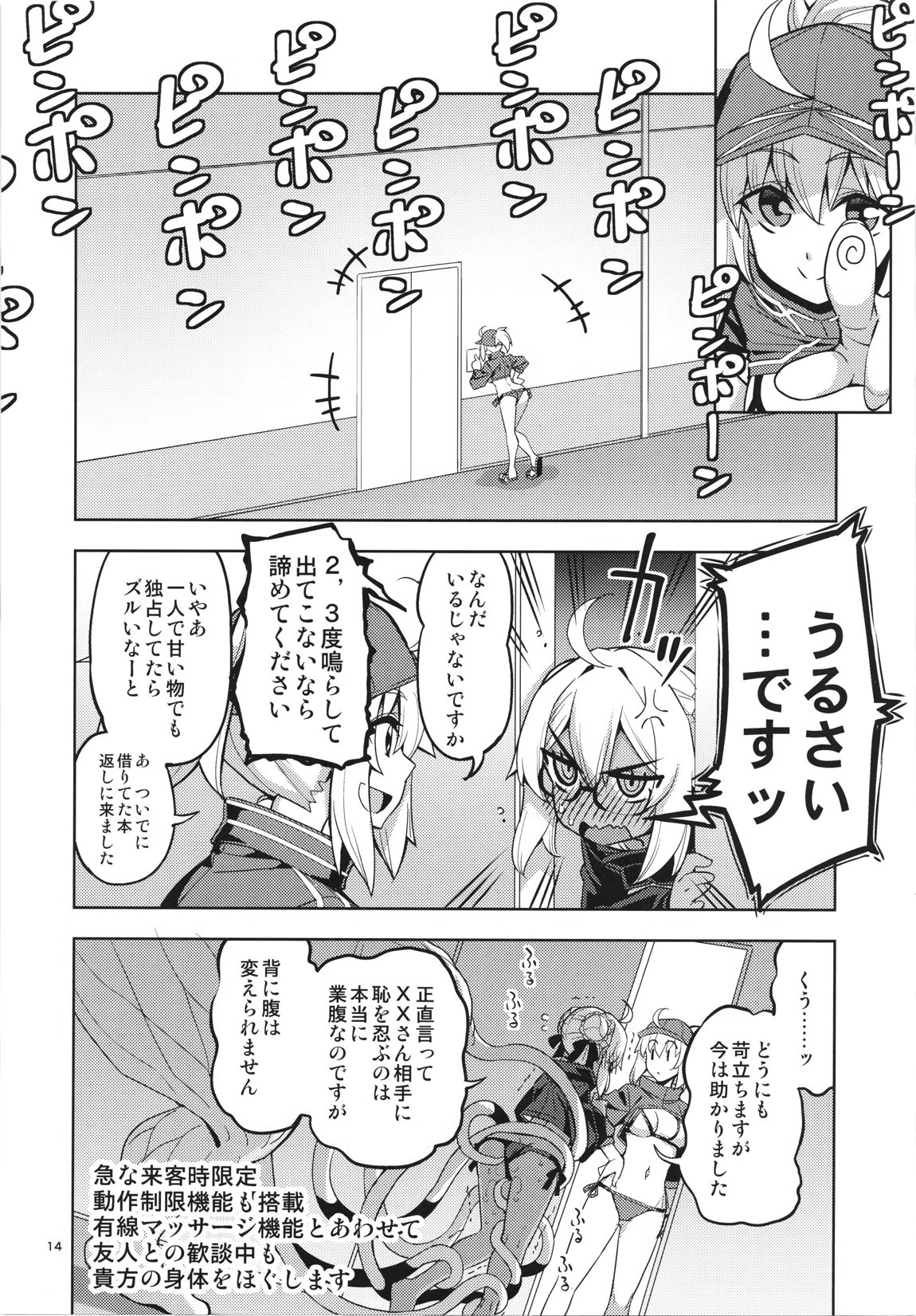 RE34 こんがり肌に映えるは触手と汗と汁 13ページ