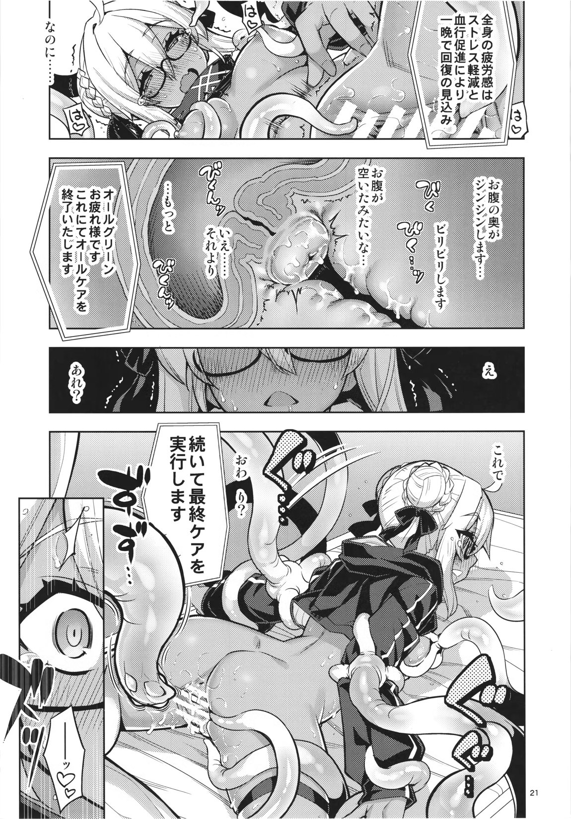RE34 こんがり肌に映えるは触手と汗と汁 20ページ