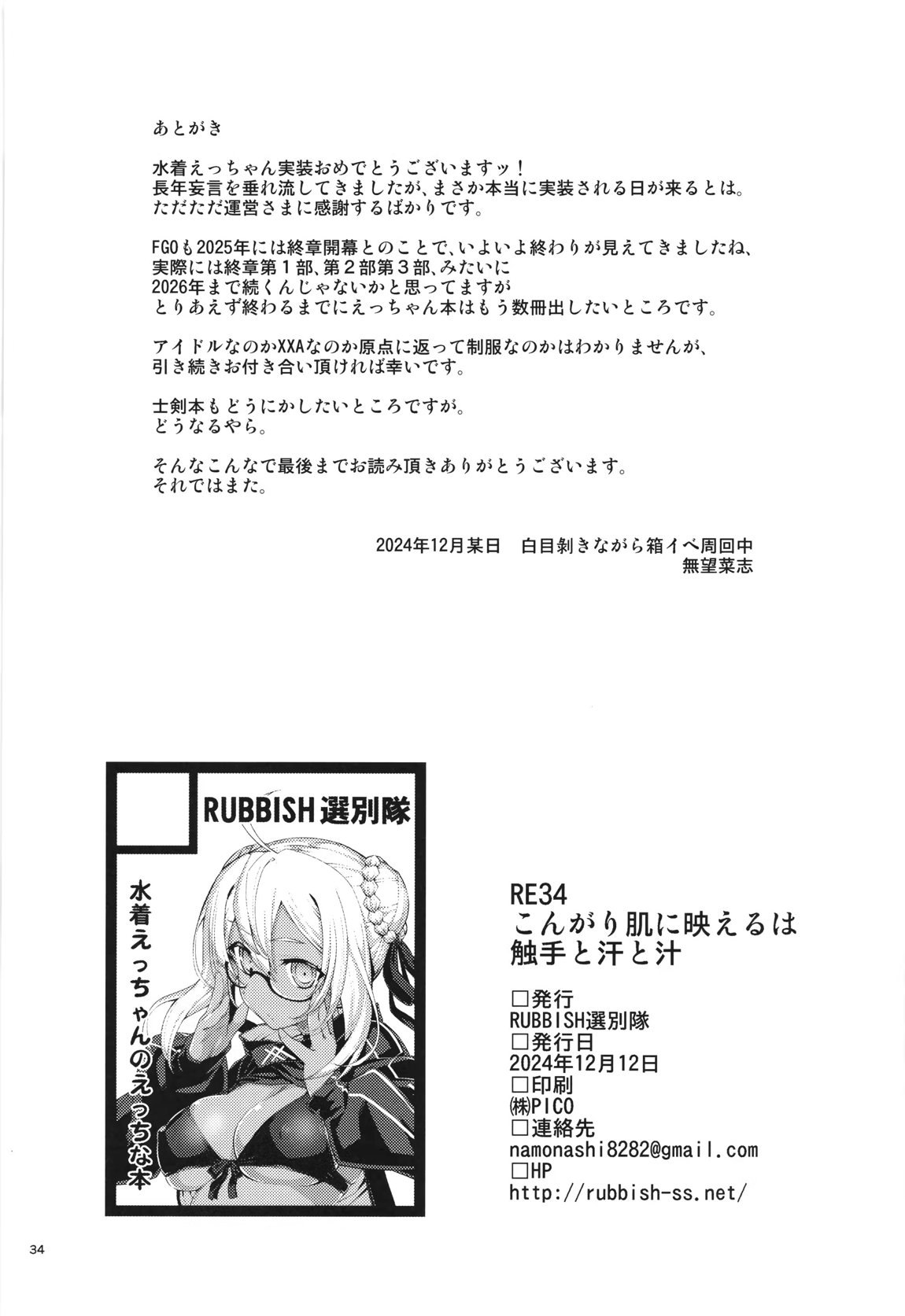 RE34 こんがり肌に映えるは触手と汗と汁 33ページ