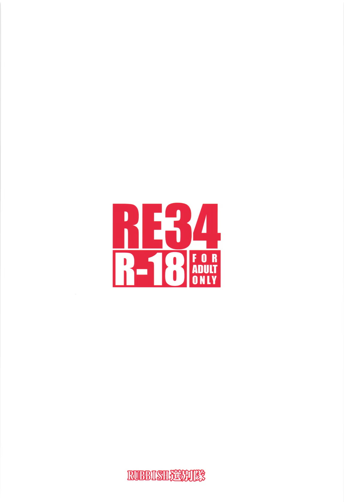 RE34 こんがり肌に映えるは触手と汗と汁 34ページ