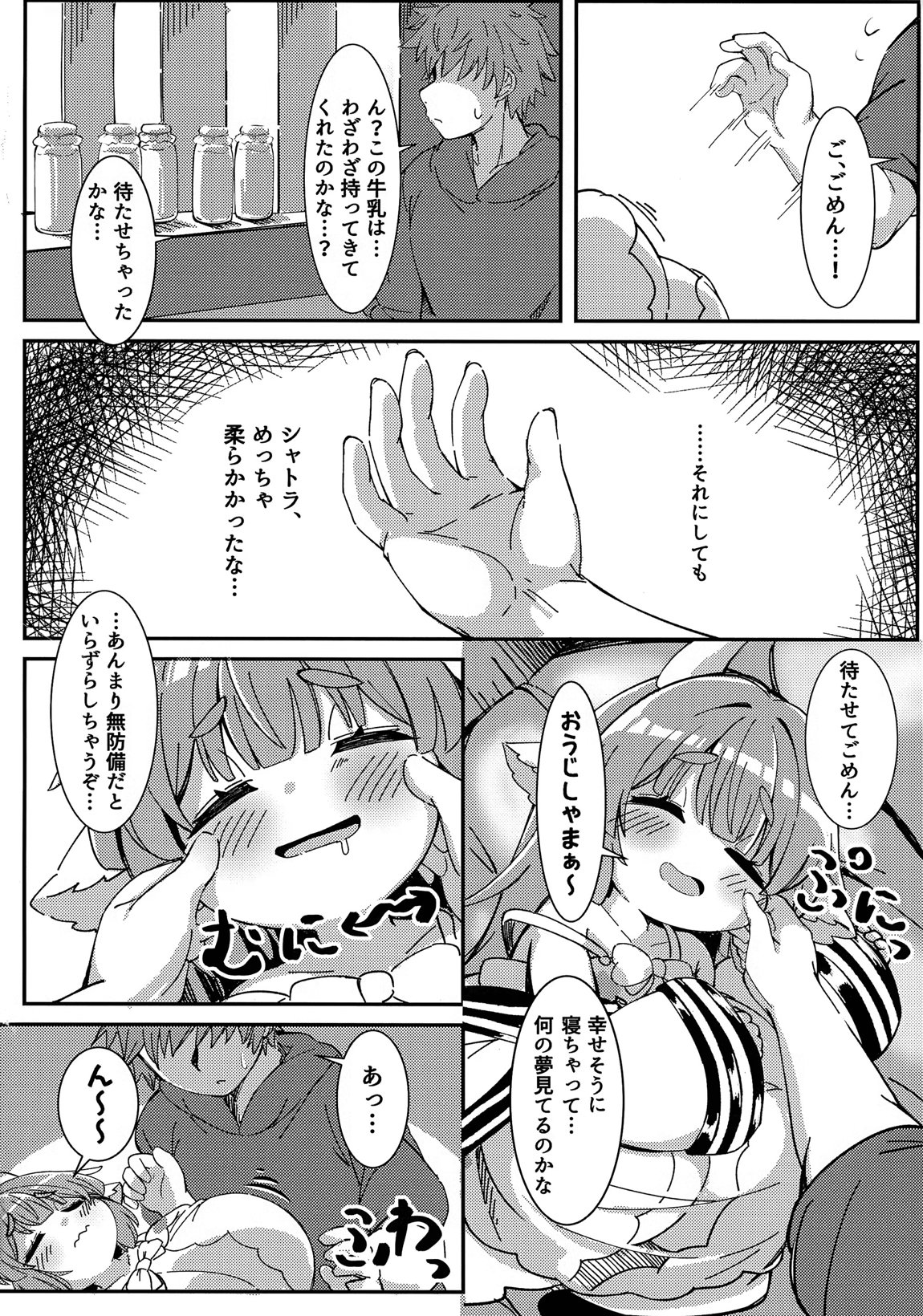 ゆめみごこち恋乳みるく 3ページ