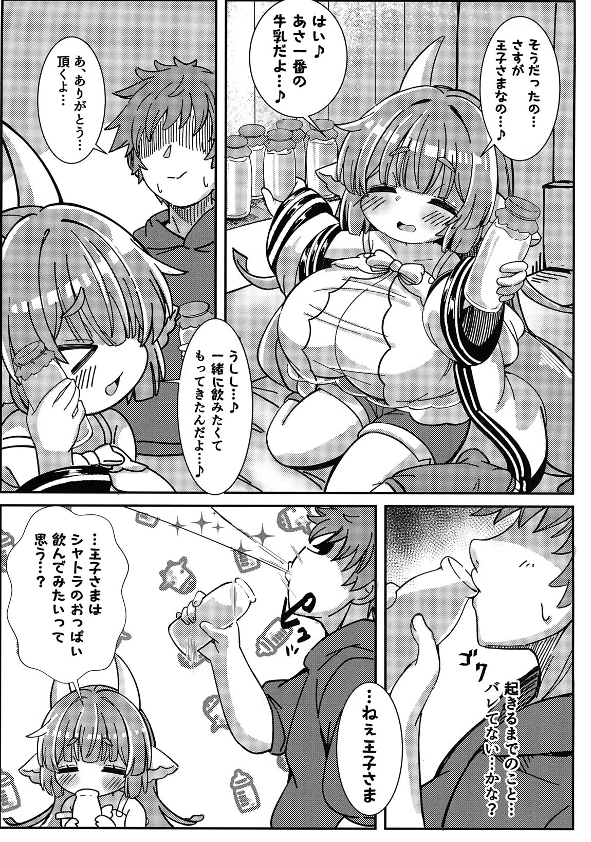 ゆめみごこち恋乳みるく 8ページ