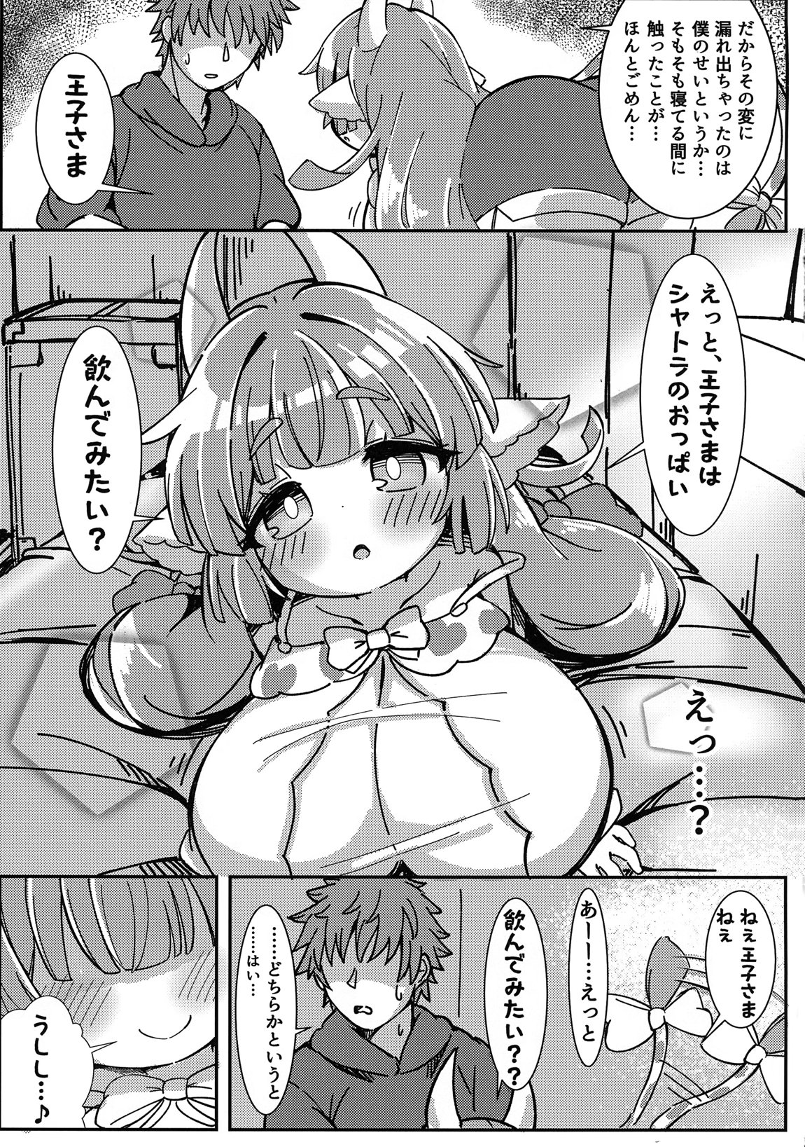 ゆめみごこち恋乳みるく 10ページ