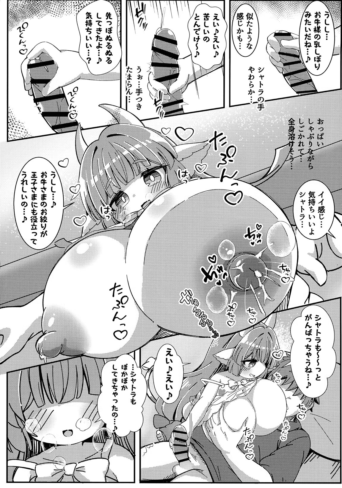 ゆめみごこち恋乳みるく 17ページ