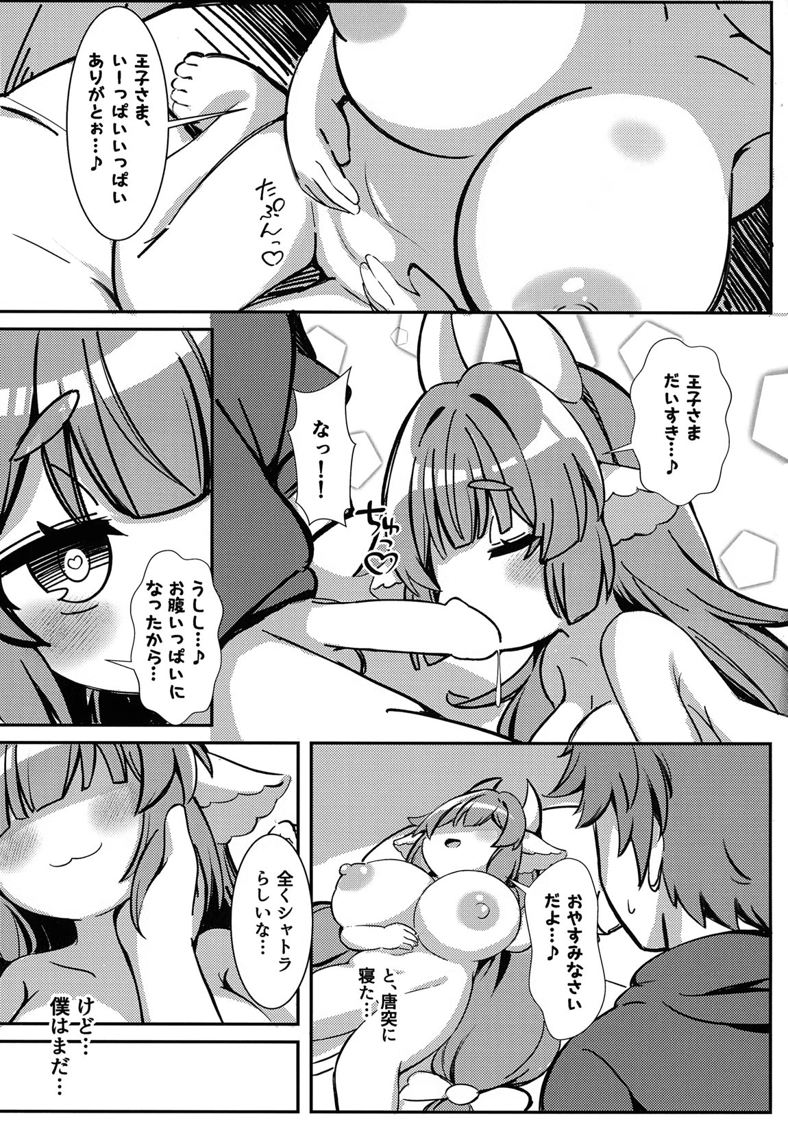 ゆめみごこち恋乳みるく 28ページ