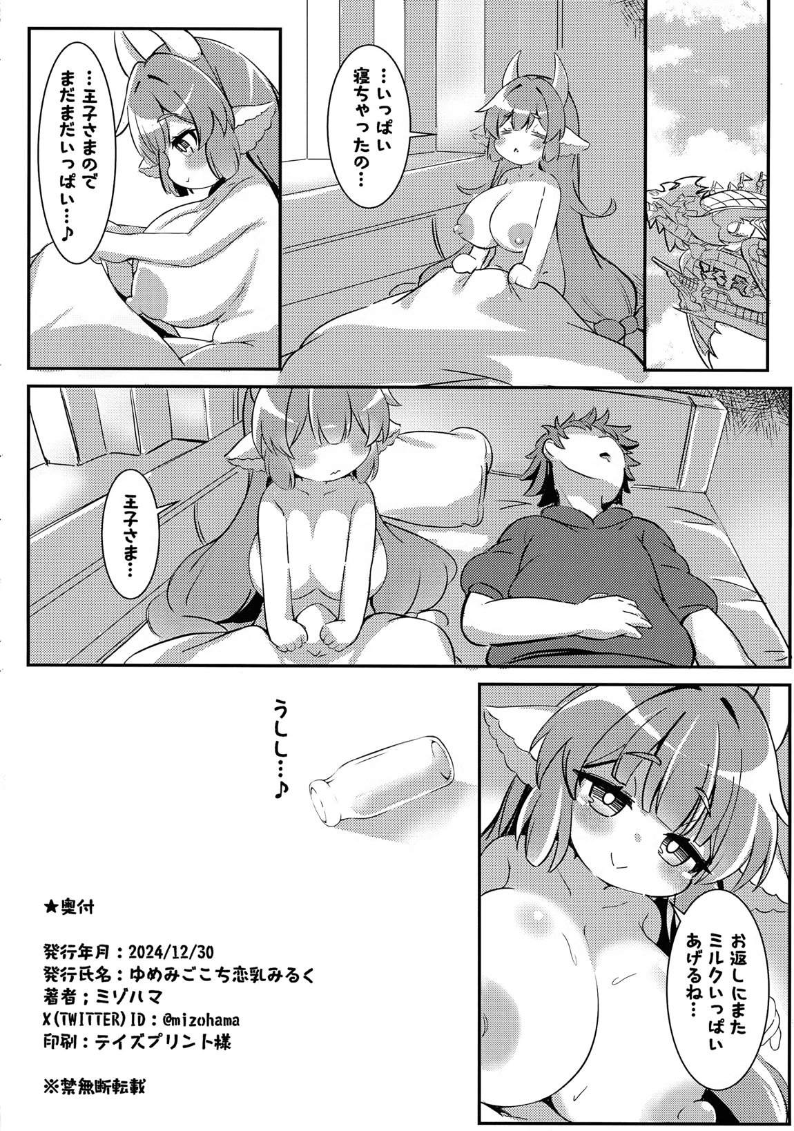ゆめみごこち恋乳みるく 33ページ