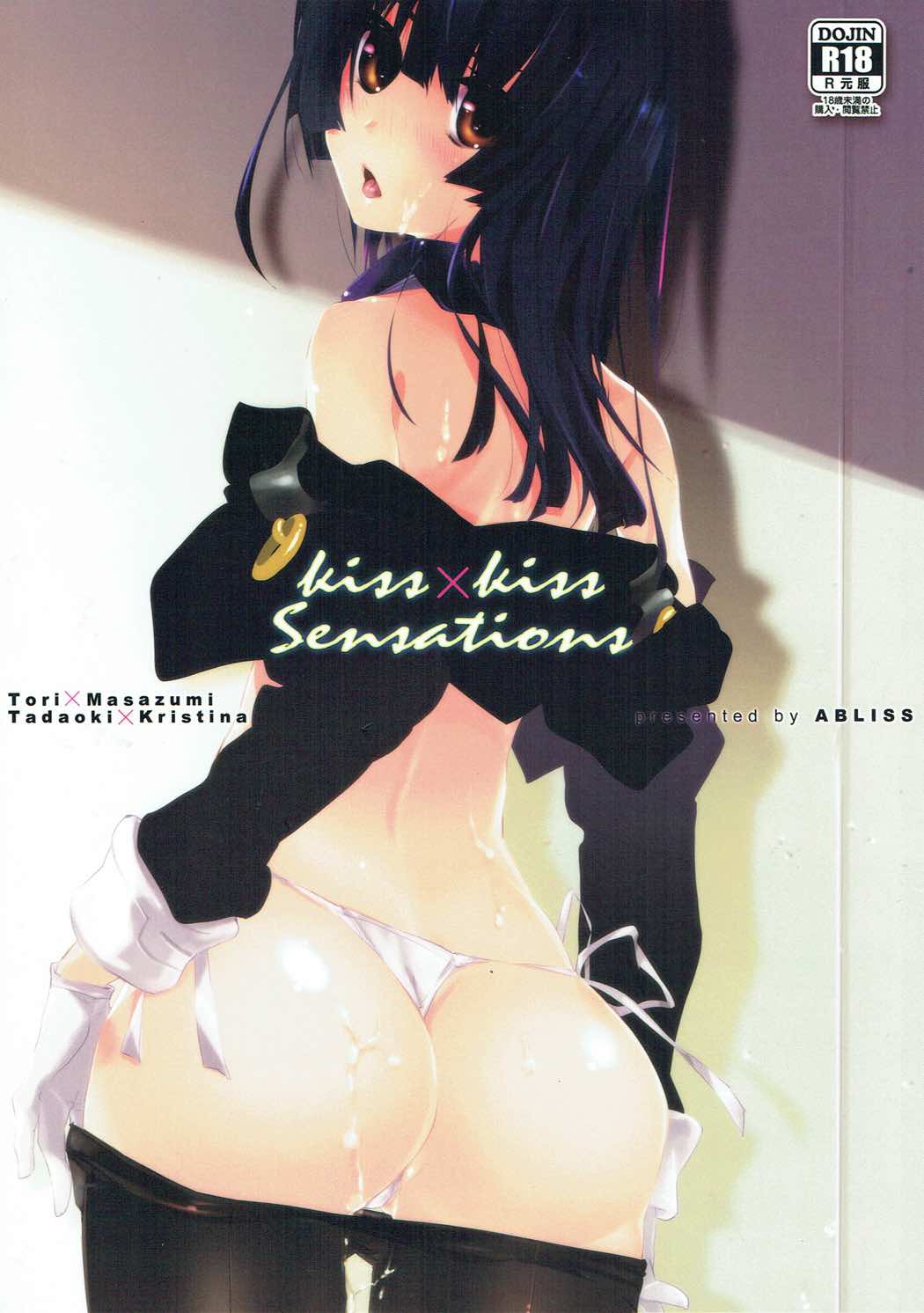 KIss Kiss Sensations 1ページ