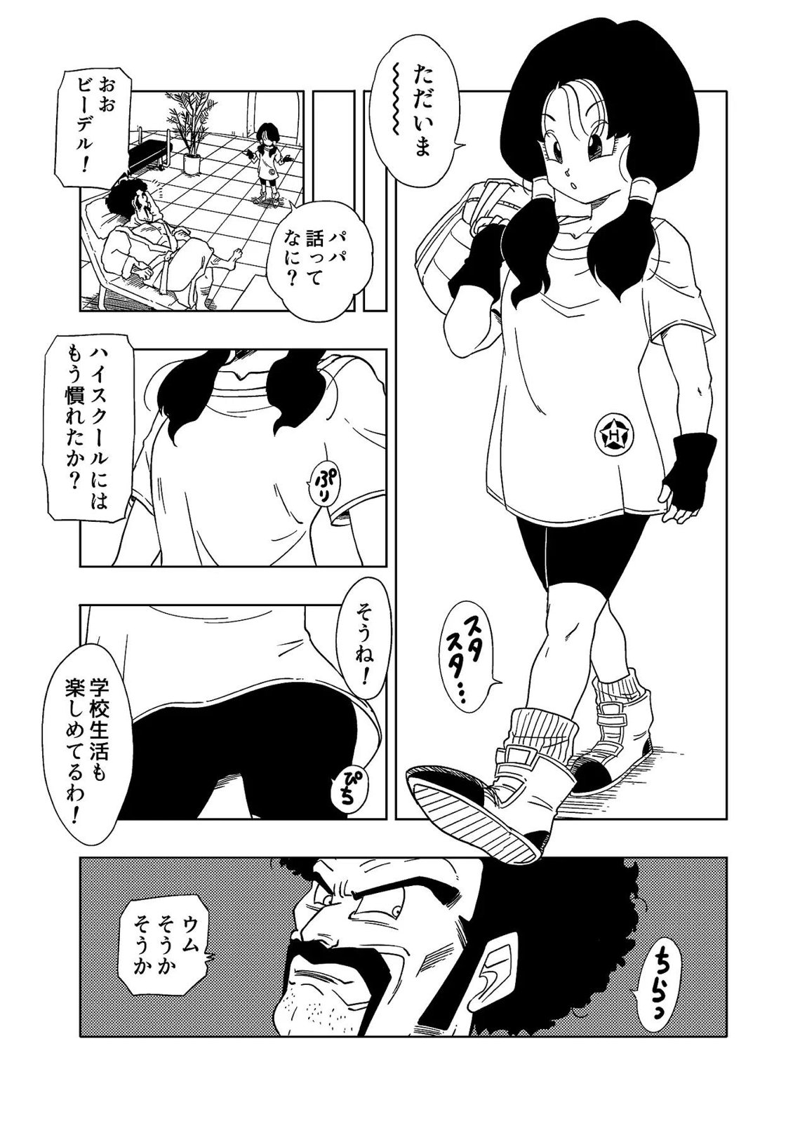 DB-X サ◯ン＆ビ◯デル編 1ページ