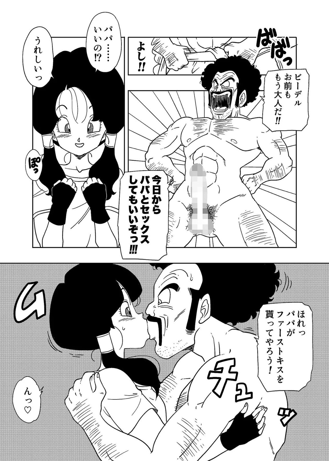 DB-X サ◯ン＆ビ◯デル編 2ページ