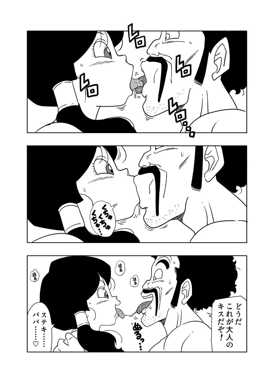DB-X サ◯ン＆ビ◯デル編 3ページ