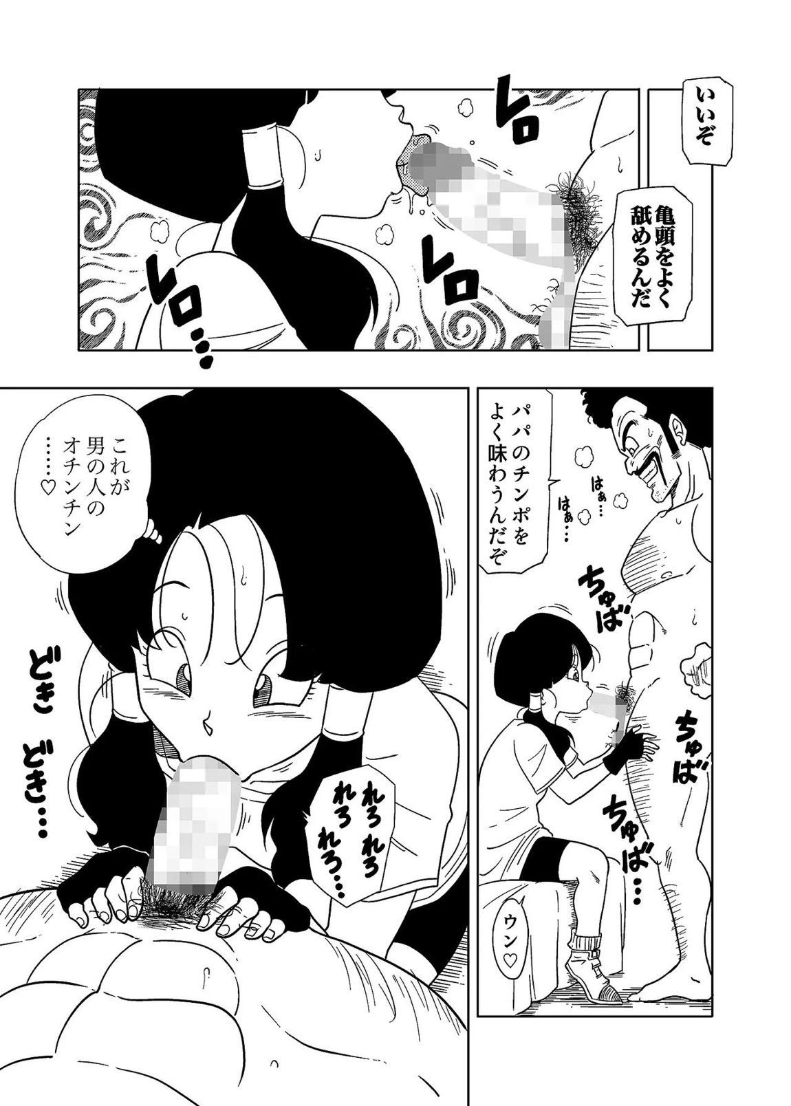 DB-X サ◯ン＆ビ◯デル編 4ページ