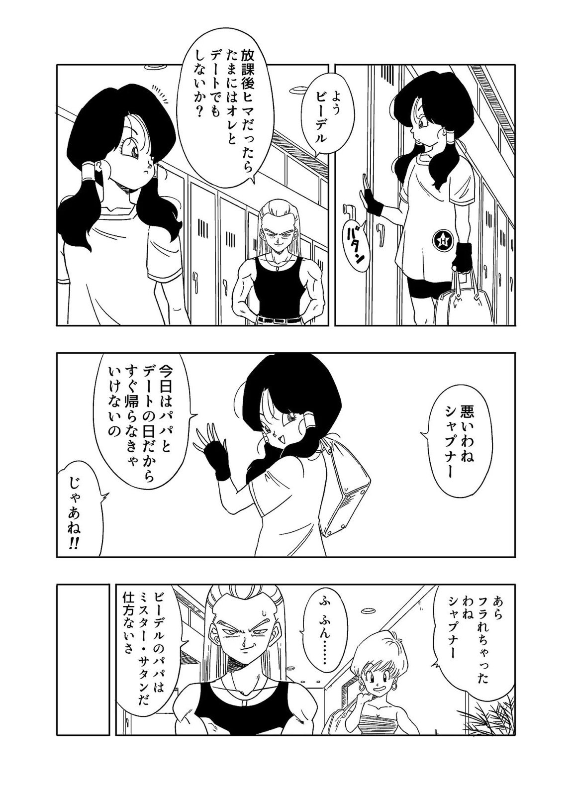 DB-X サ◯ン＆ビ◯デル編 10ページ