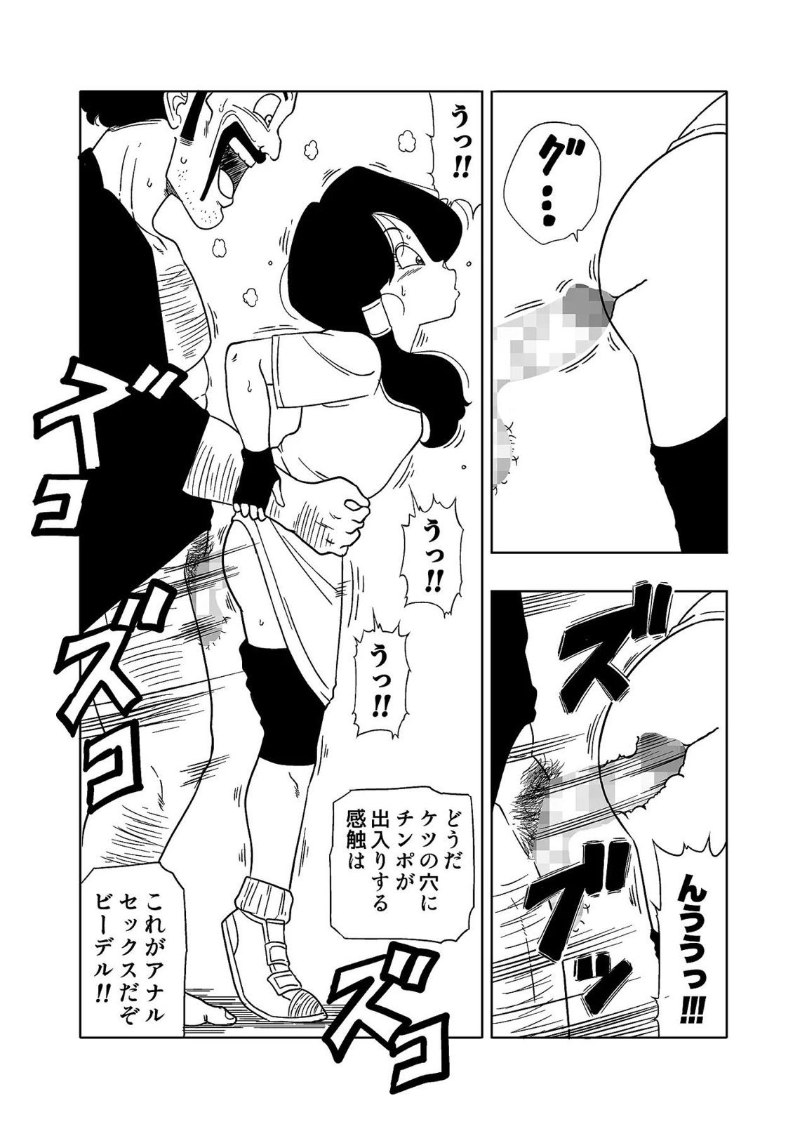 DB-X サ◯ン＆ビ◯デル編 16ページ