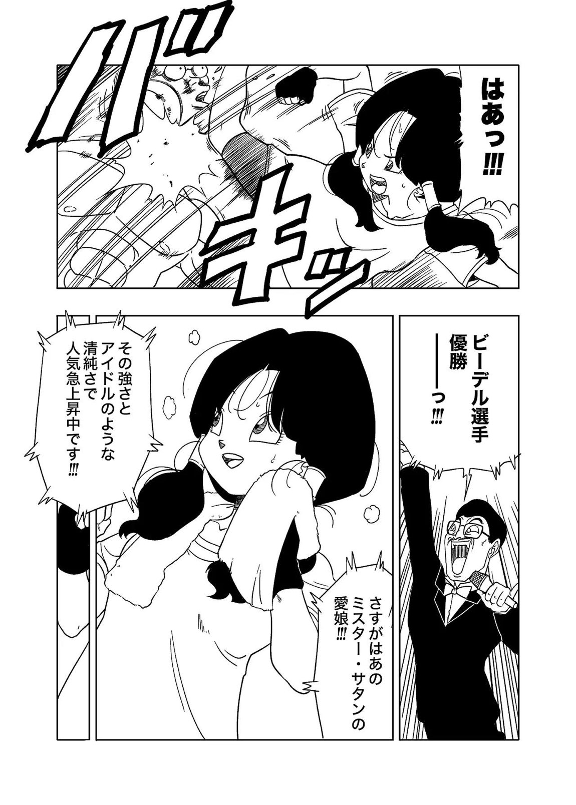 DB-X サ◯ン＆ビ◯デル編 19ページ