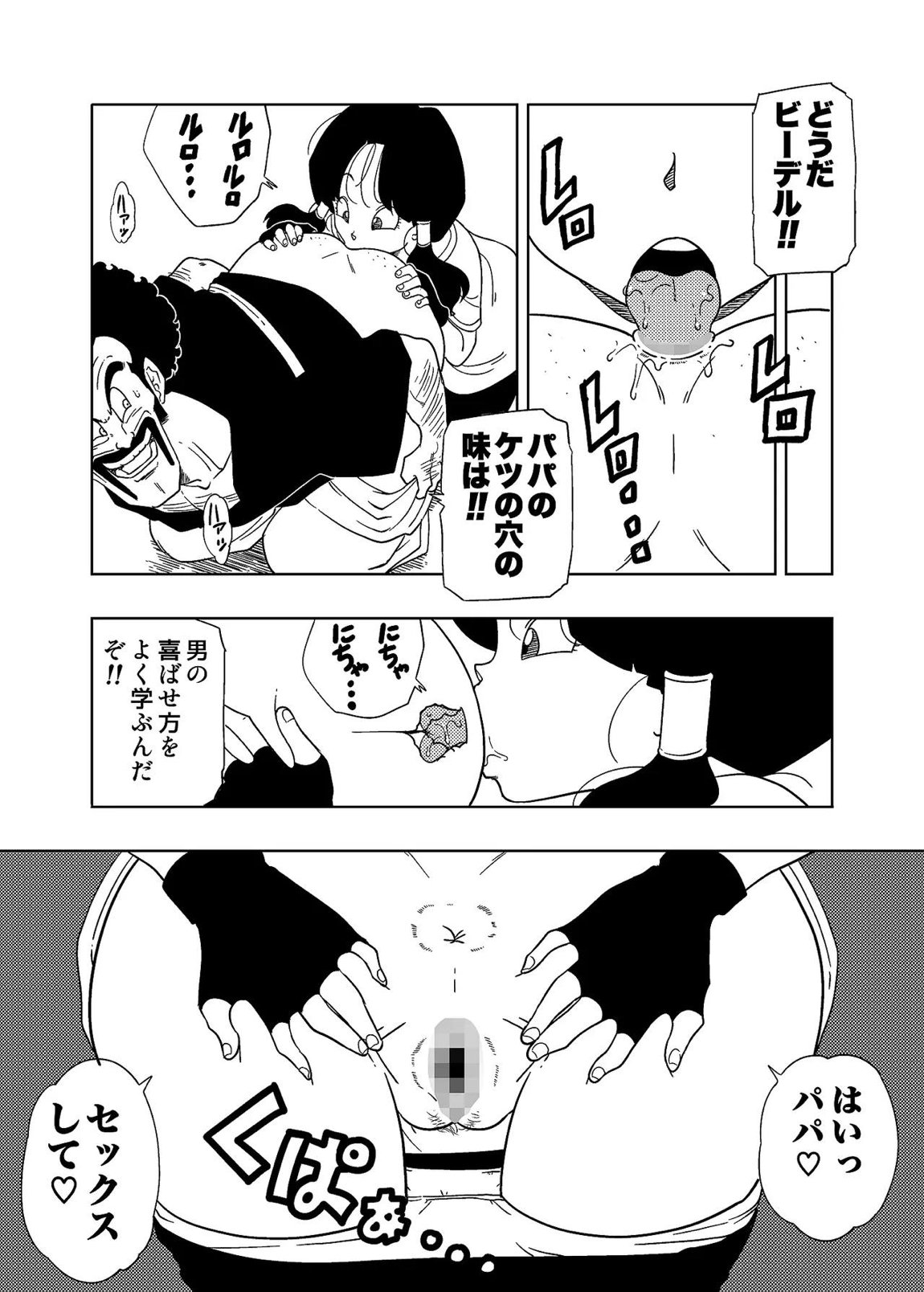 DB-X サ◯ン＆ビ◯デル編 20ページ