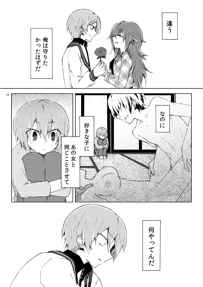 茉莉花の唄 14ページ