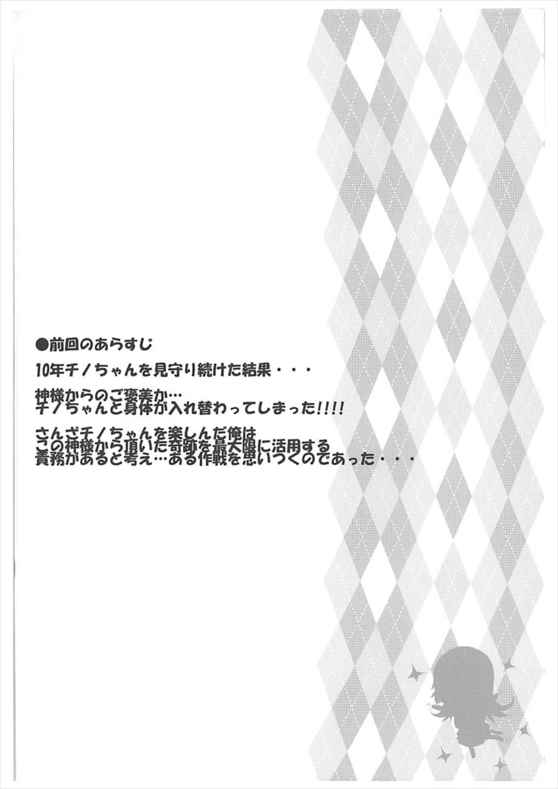 とろ娘14 チノちゃんはじめました!!2 3ページ