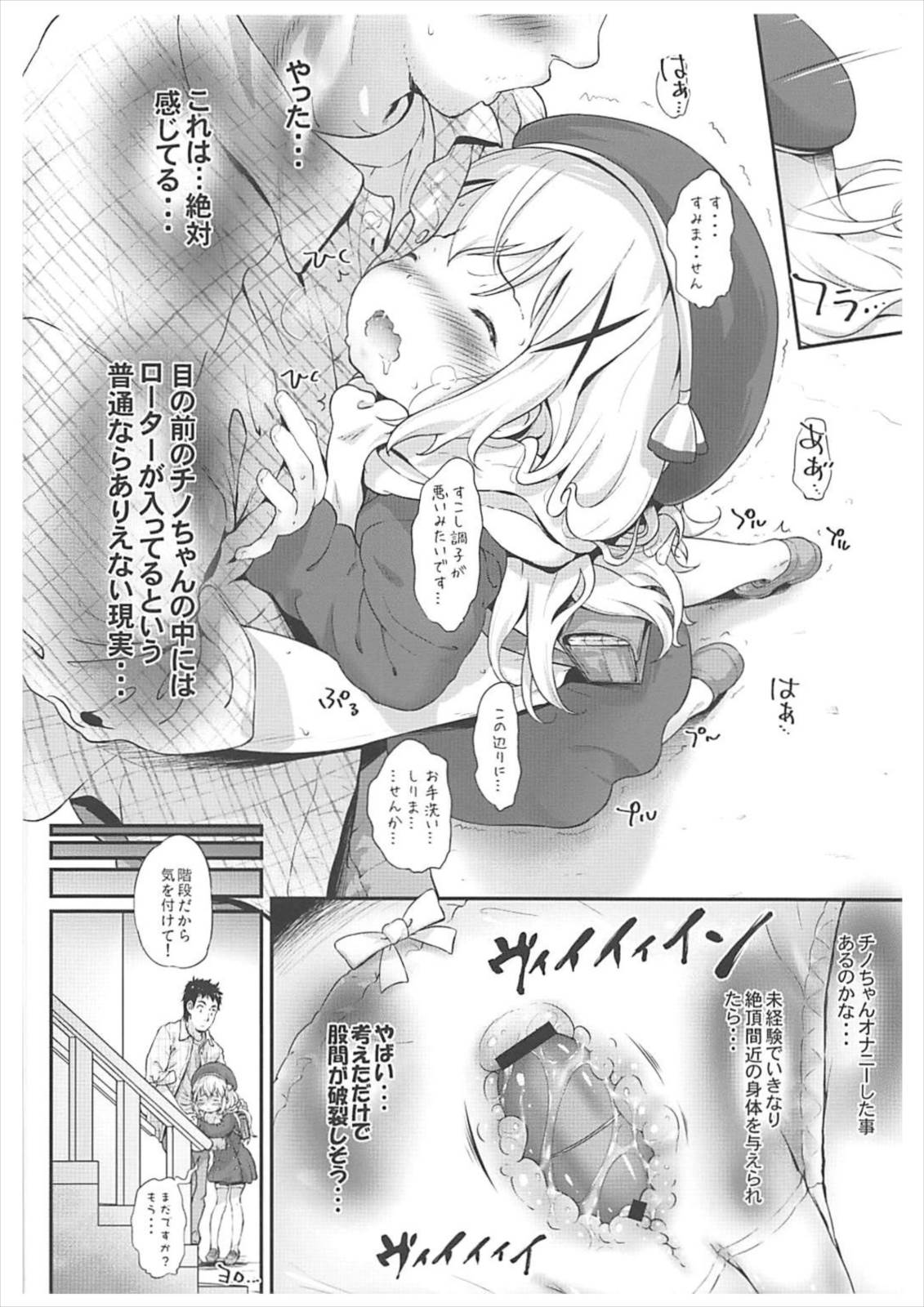 とろ娘14 チノちゃんはじめました!!2 7ページ