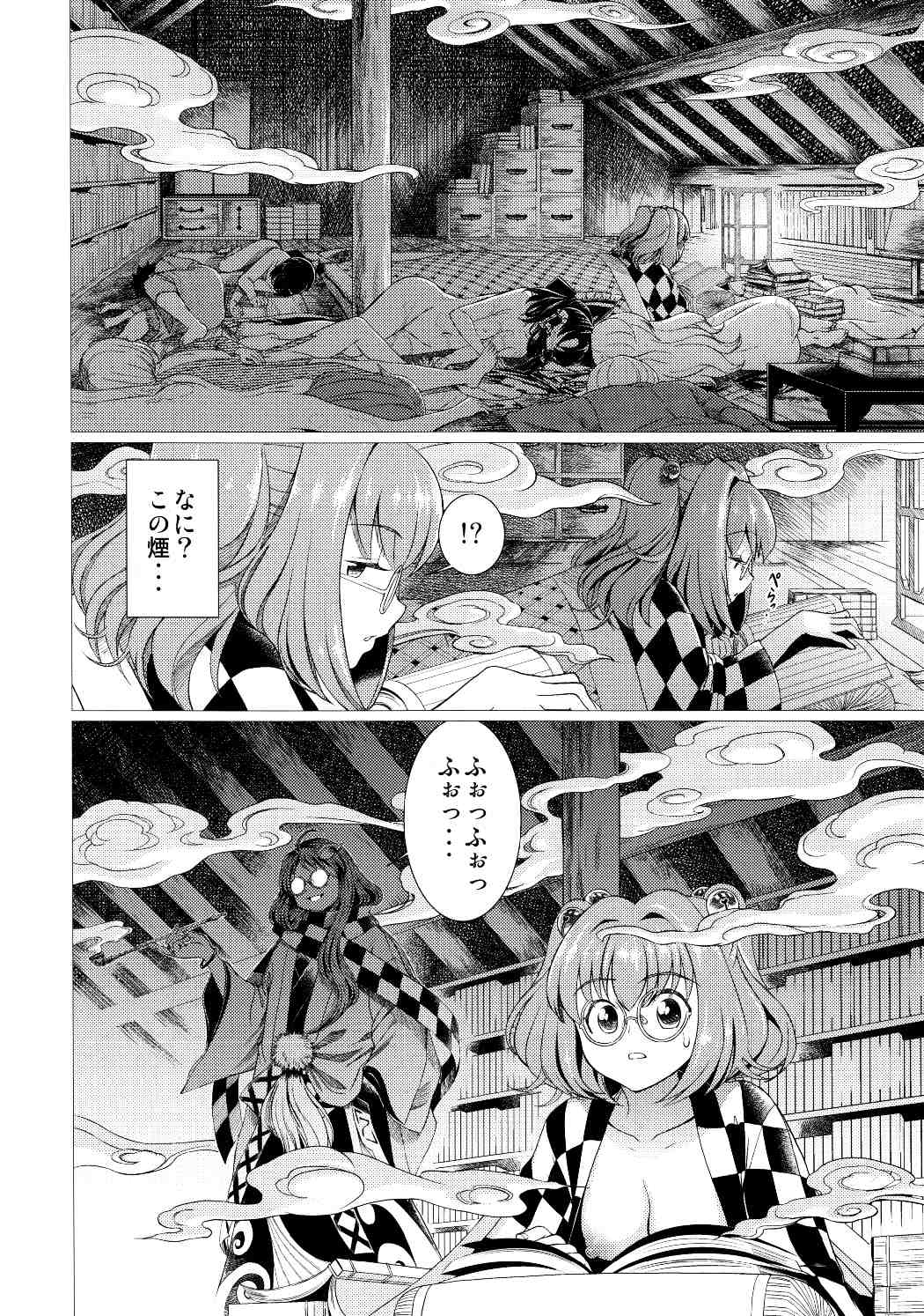 東方鈴奈庵飛縁魔秘録 舎陰助陽篇 21ページ