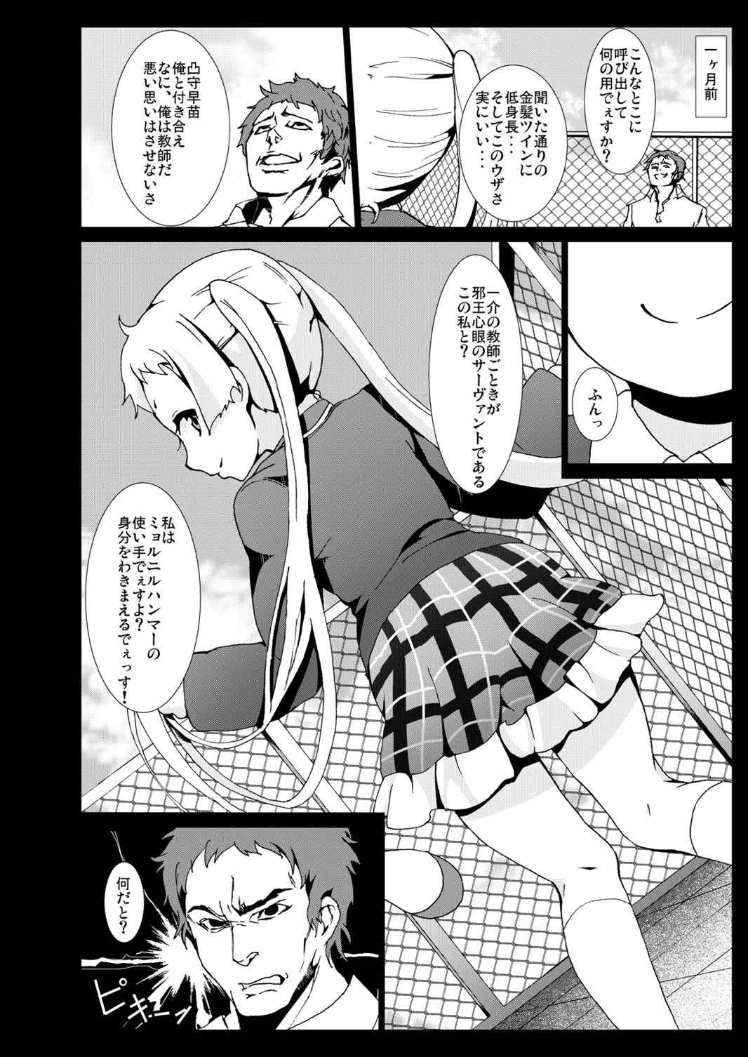 笑えよ凸守・・・中二病でも処女レイプしたい! 9ページ