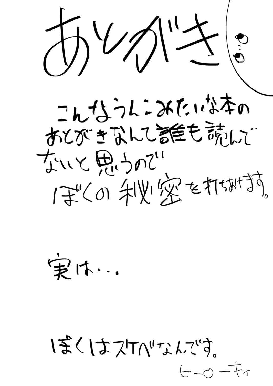 笑えよ凸守・・・中二病でも処女レイプしたい! 24ページ