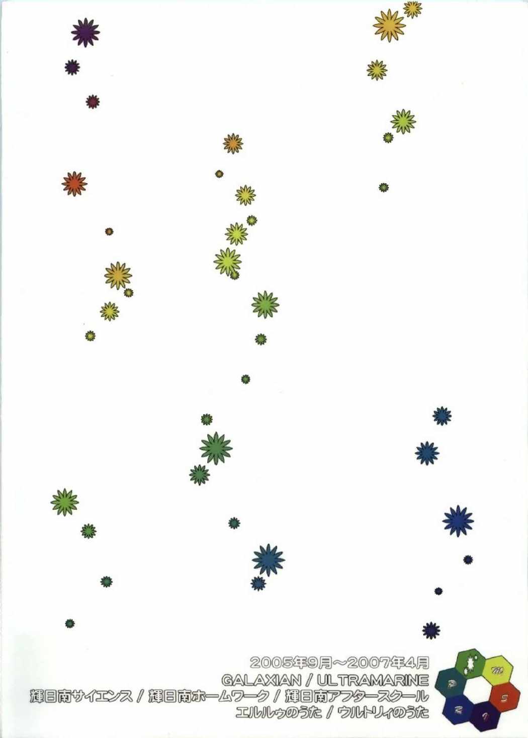 蒲焼屋再録集2004-2007 PRISM 146ページ