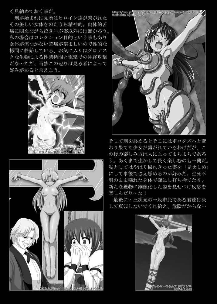 聖女十字磔刑 8ページ