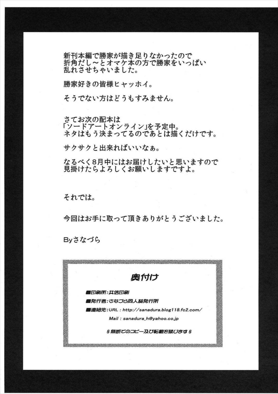 会場限定無料配布柴田勝家 7ページ