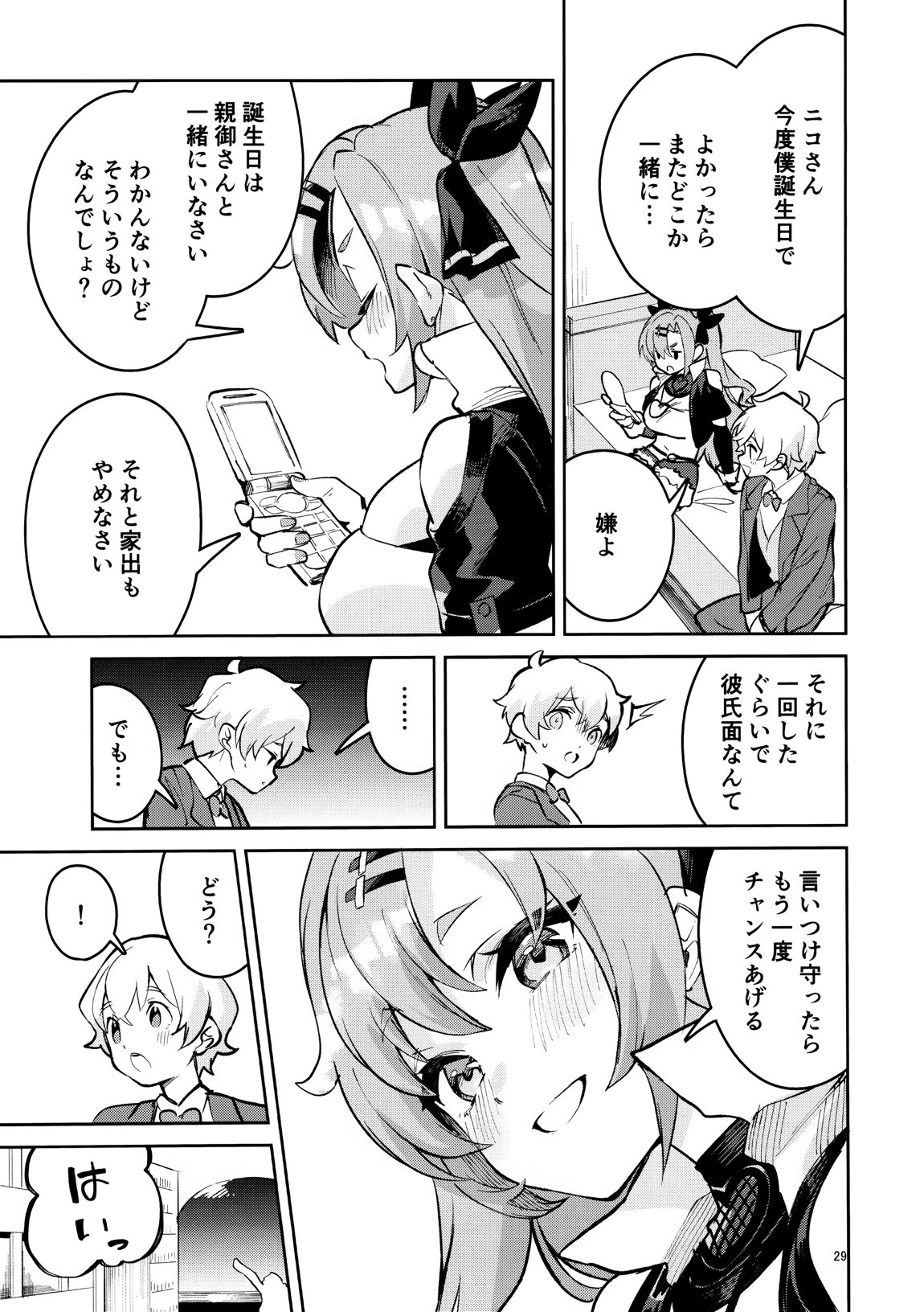 なついた拾い物 28ページ