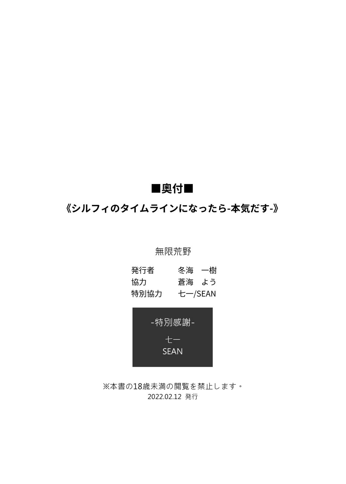 シルフィのタイムラインになったら-本気だす- 34ページ