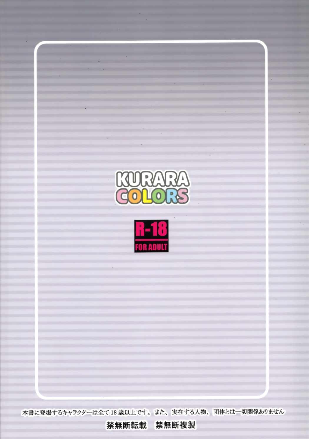 KURARA COLORS 13ページ