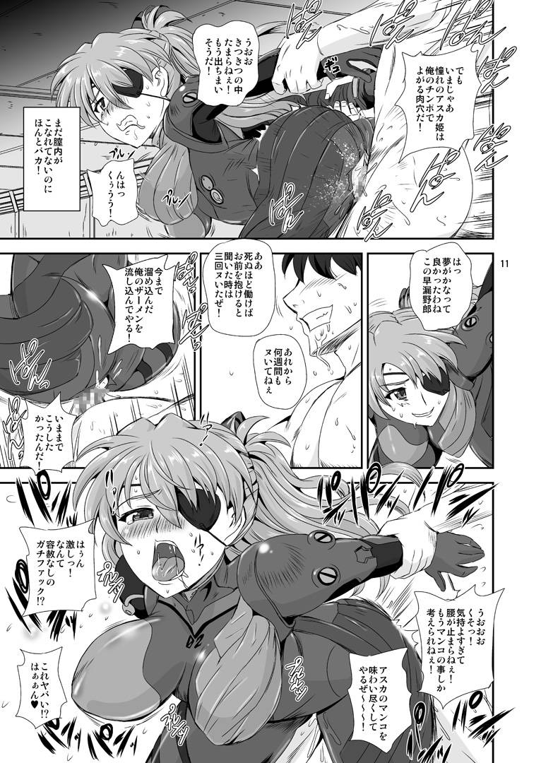 プリンセス ASUKA 10ページ