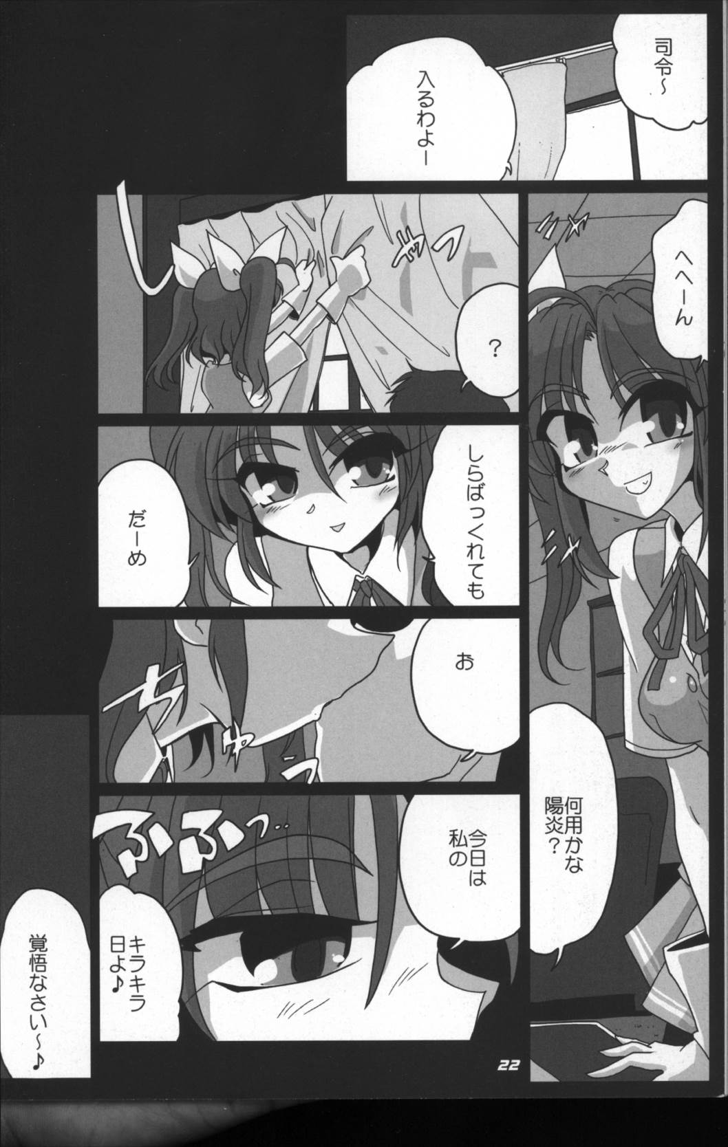 艦これN+ Yaggy改 23ページ