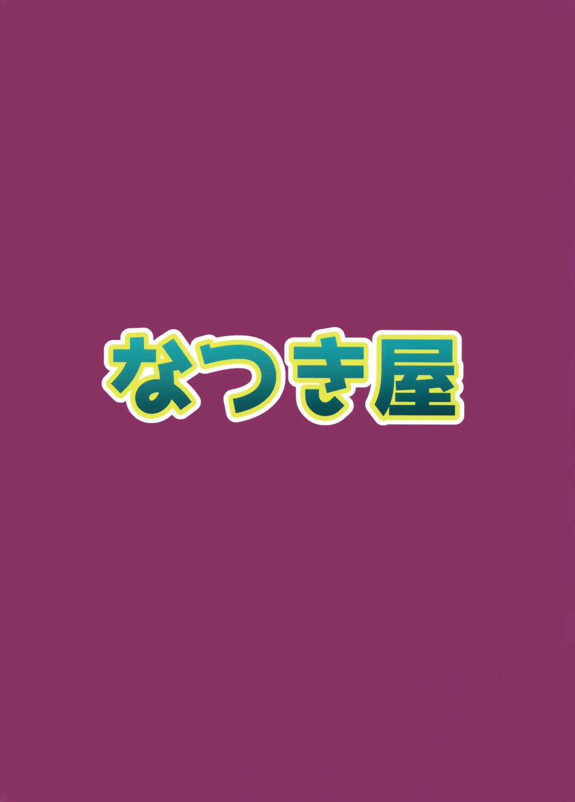 自己肯定感低い提督を蕩かす雷ちゃん本 22ページ