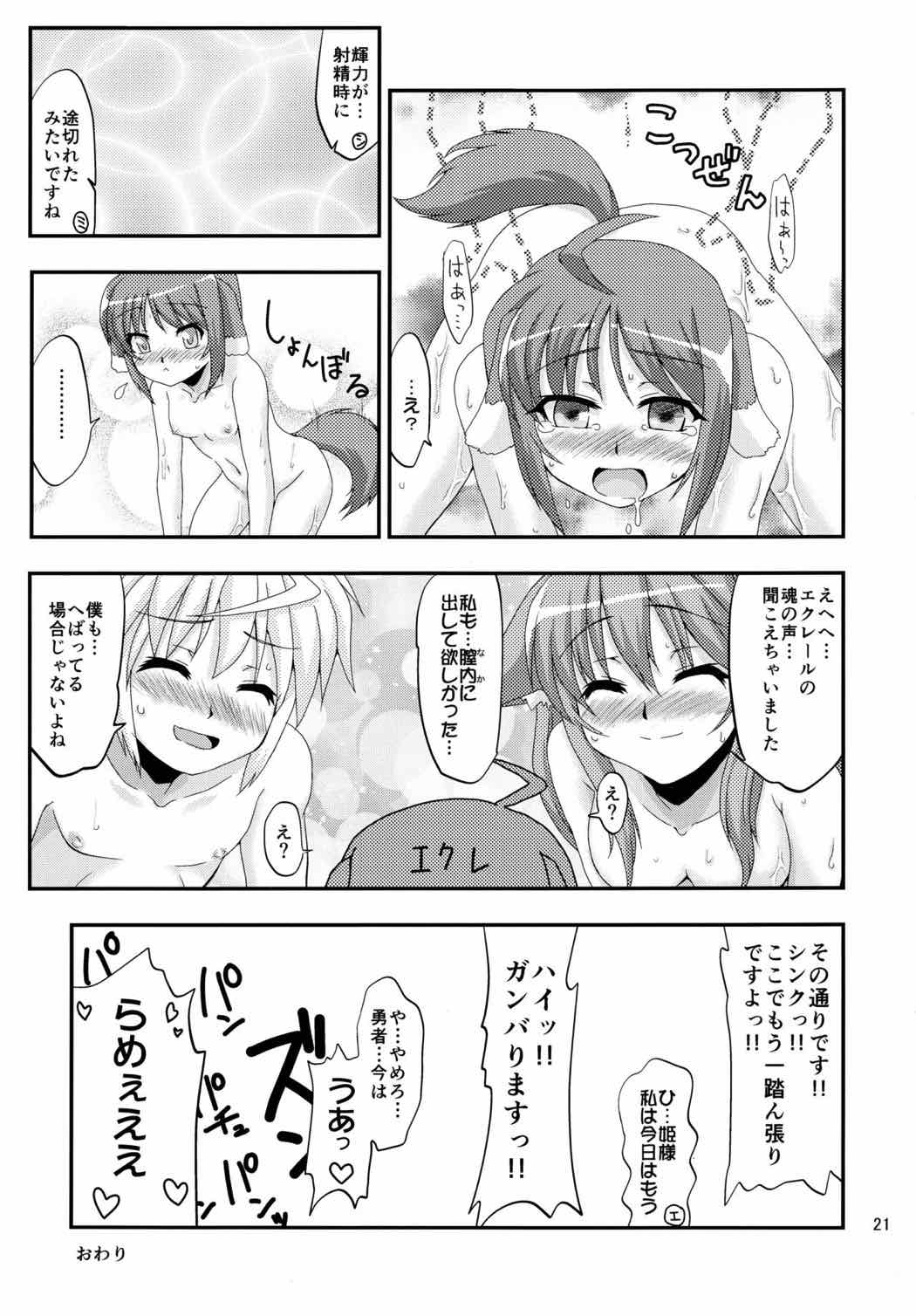 姫様とエクレがHな事をする本 20ページ