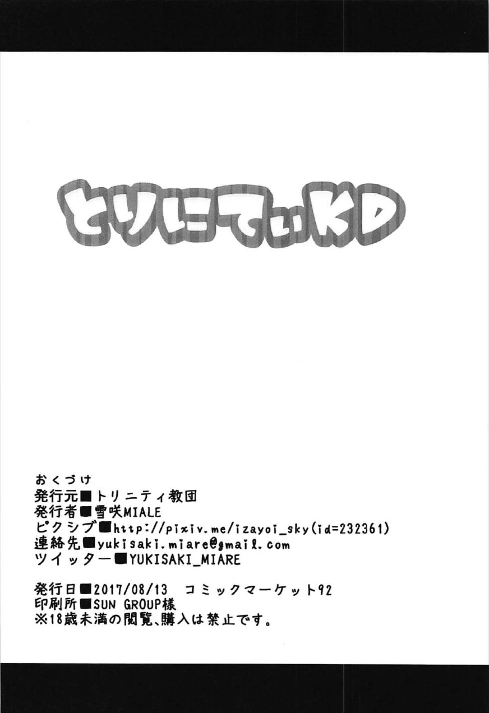 アウトレンジはもうおしまい！ 21ページ