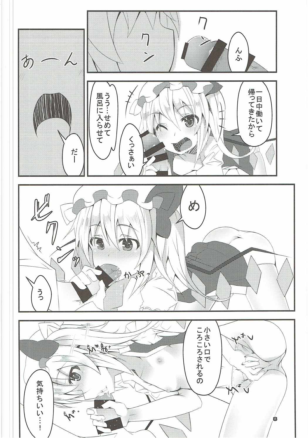 淫乱妹!フランちゃん 7ページ