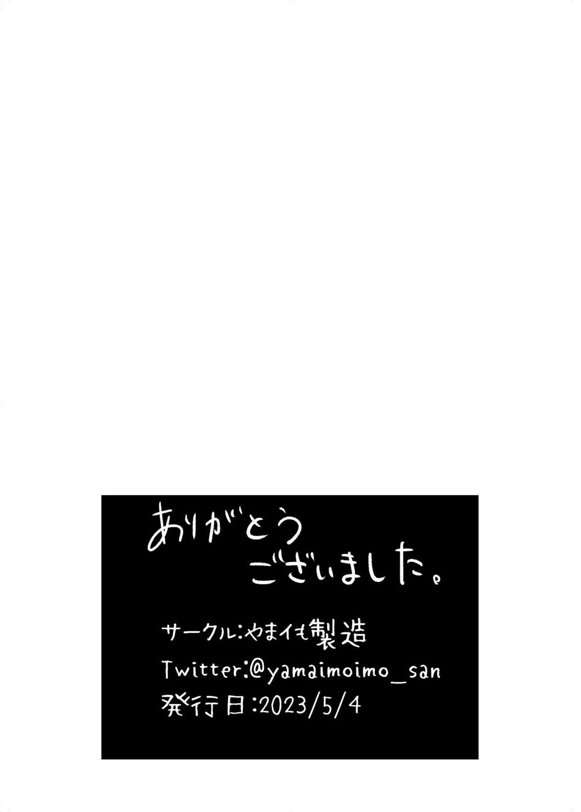 ユウカ、そのブツ♂は！？ 21ページ