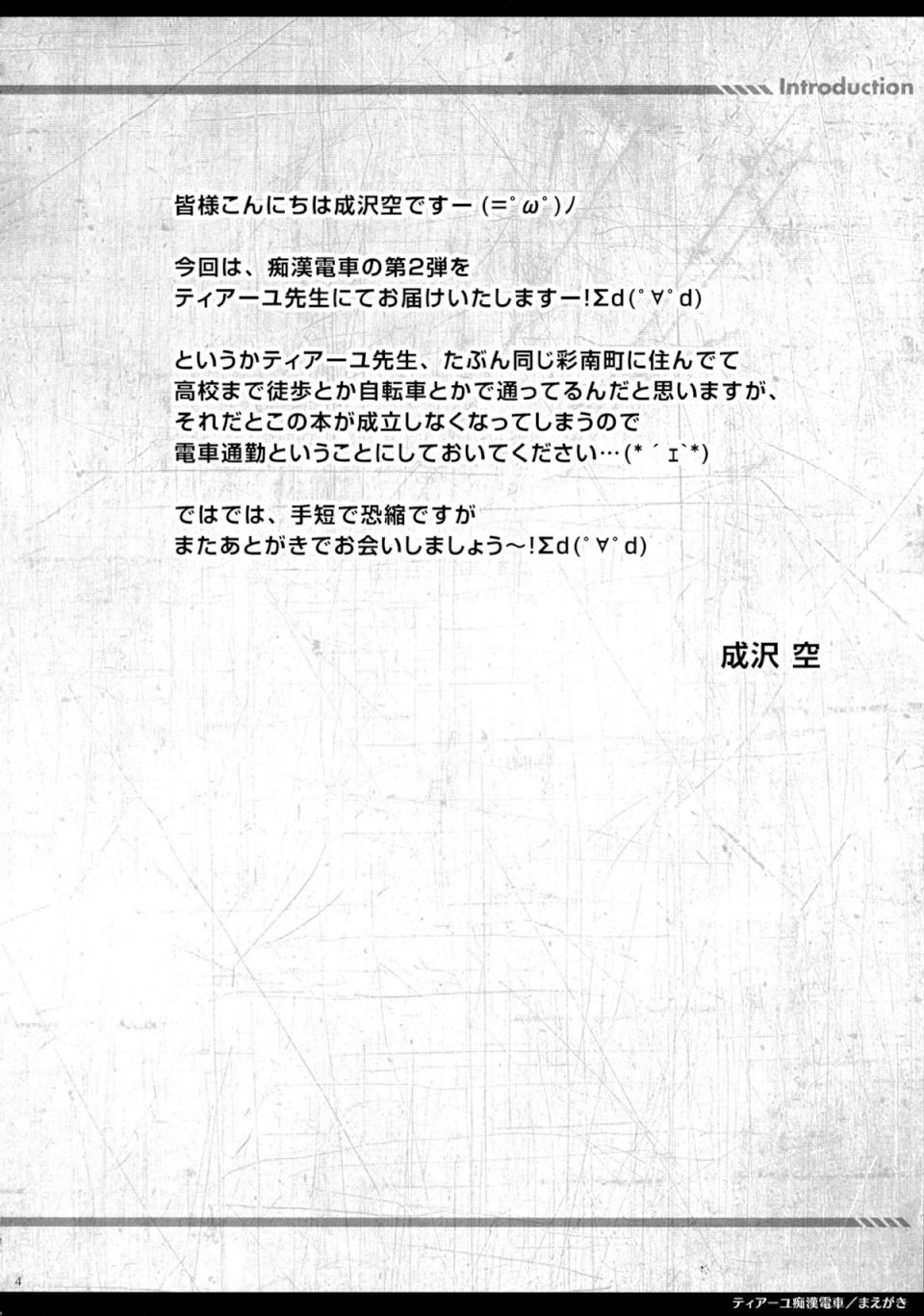ティアーユ痴漢電車 3ページ